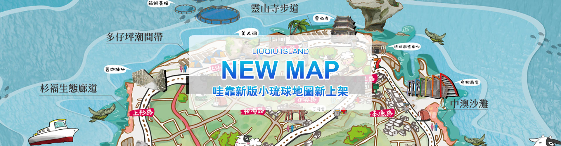 小琉球旅遊地圖