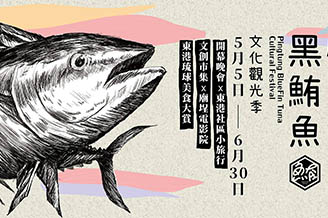 2018東港黑鮪魚季