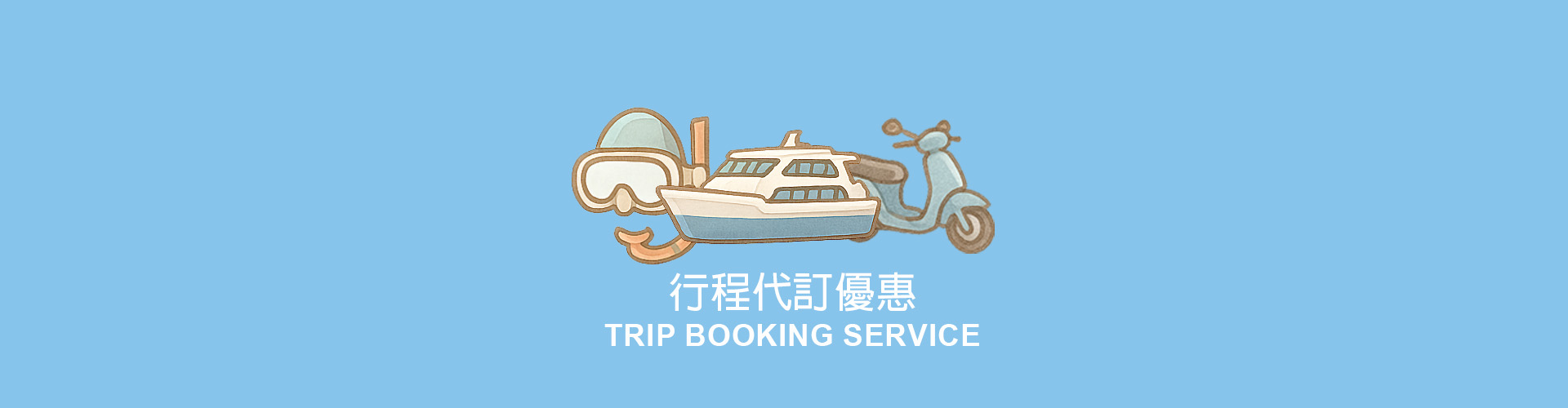 小琉球行程代訂優惠