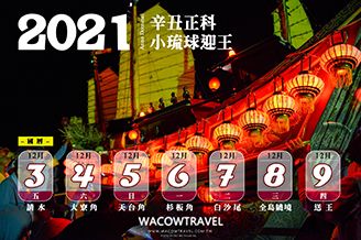 台湾小琉球 迎王祭 上刀山下火海百万元王船瞬间烧为灰烬 每日头条