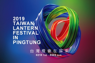 2019TaiwanLanternFestival台灣燈會在屏東